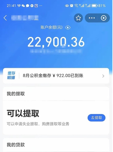 廊坊代提公积金怎么收费（代提公积金多少费用）